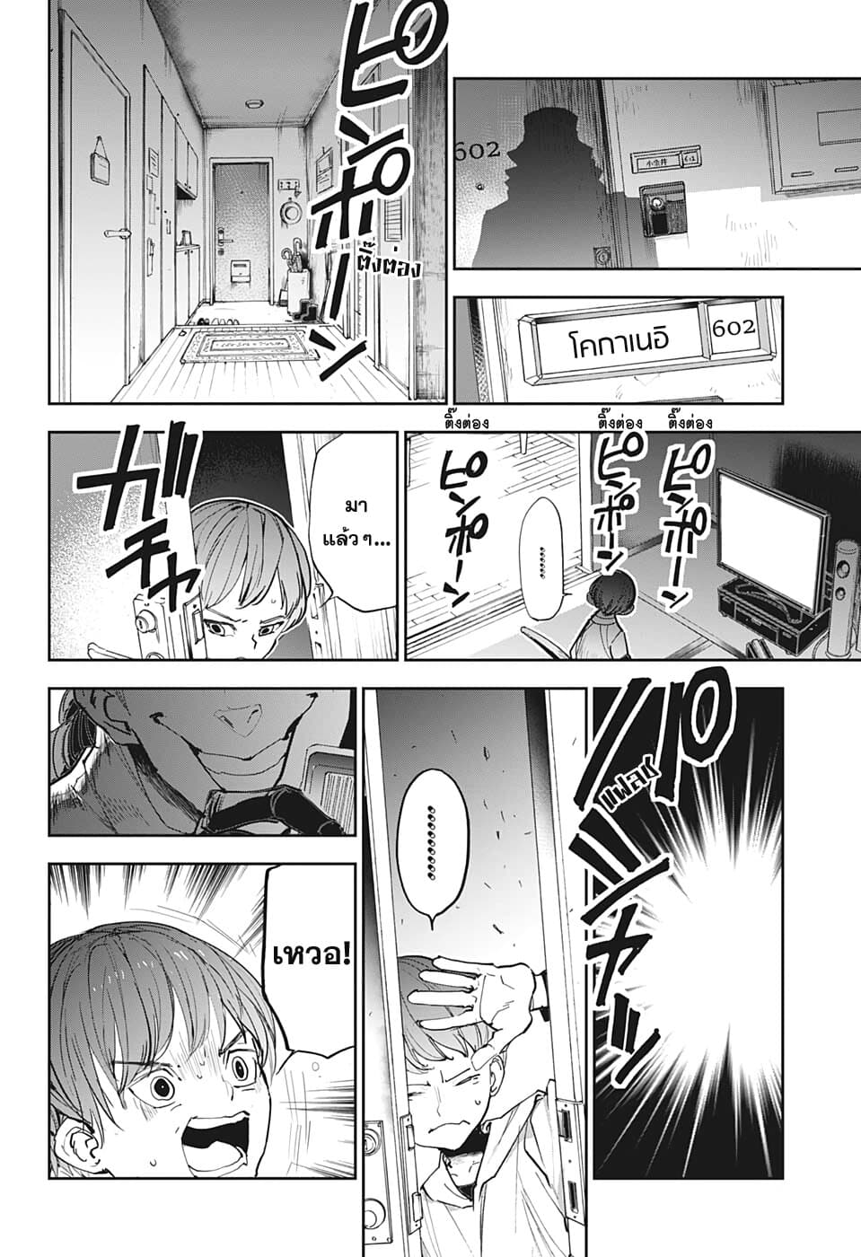 Shinrei Shashinshi Kono Saburou page 4