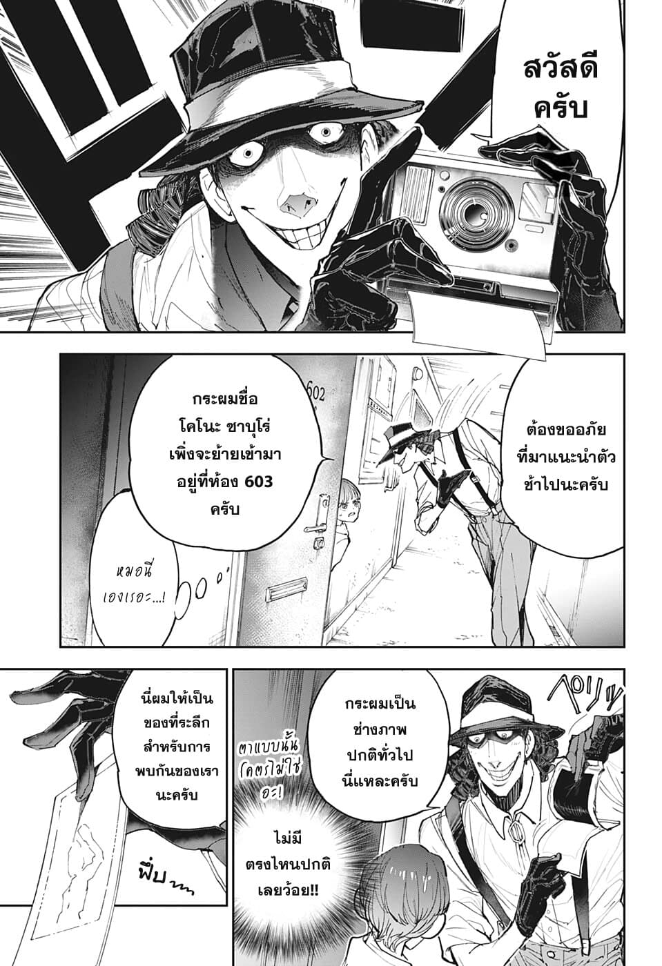 Shinrei Shashinshi Kono Saburou page 5