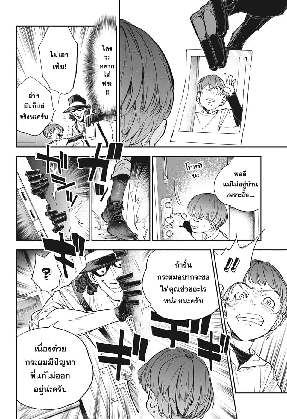 Shinrei Shashinshi Kono Saburou page 6