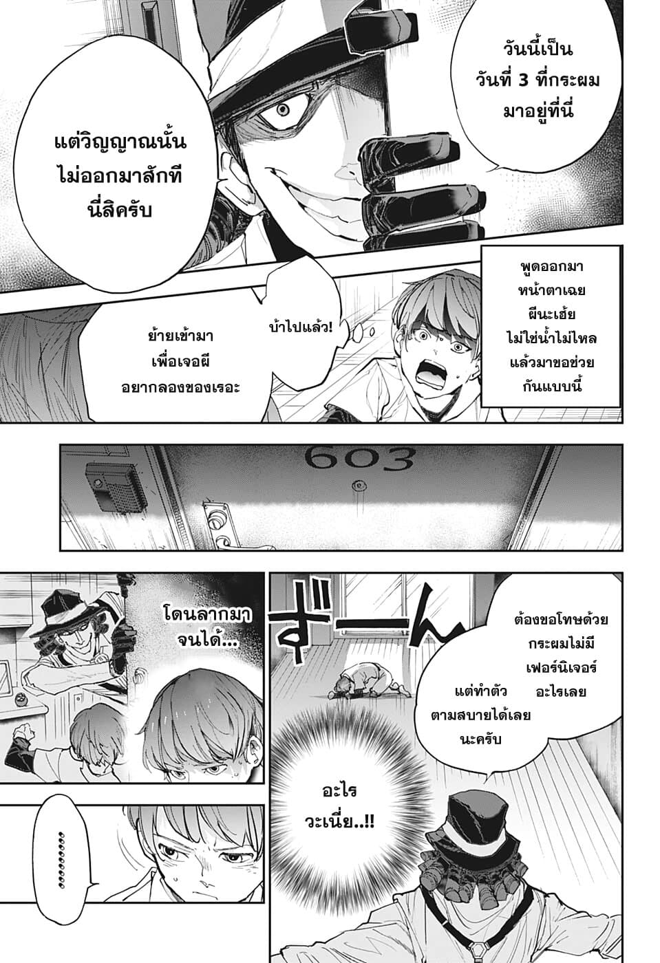 Shinrei Shashinshi Kono Saburou page 7