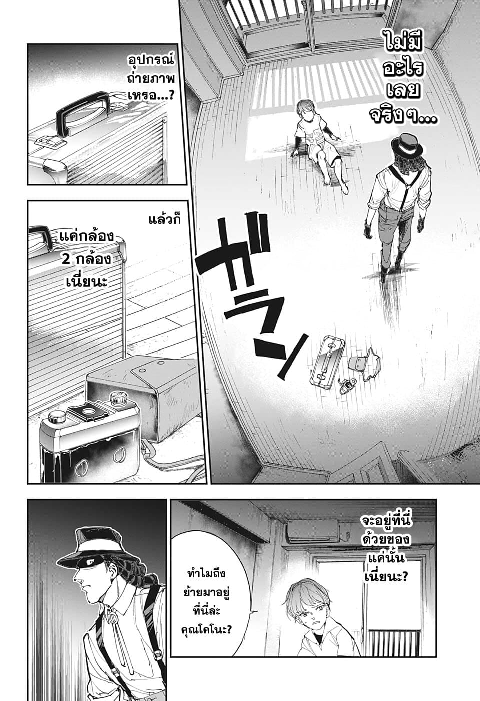 Shinrei Shashinshi Kono Saburou page 8