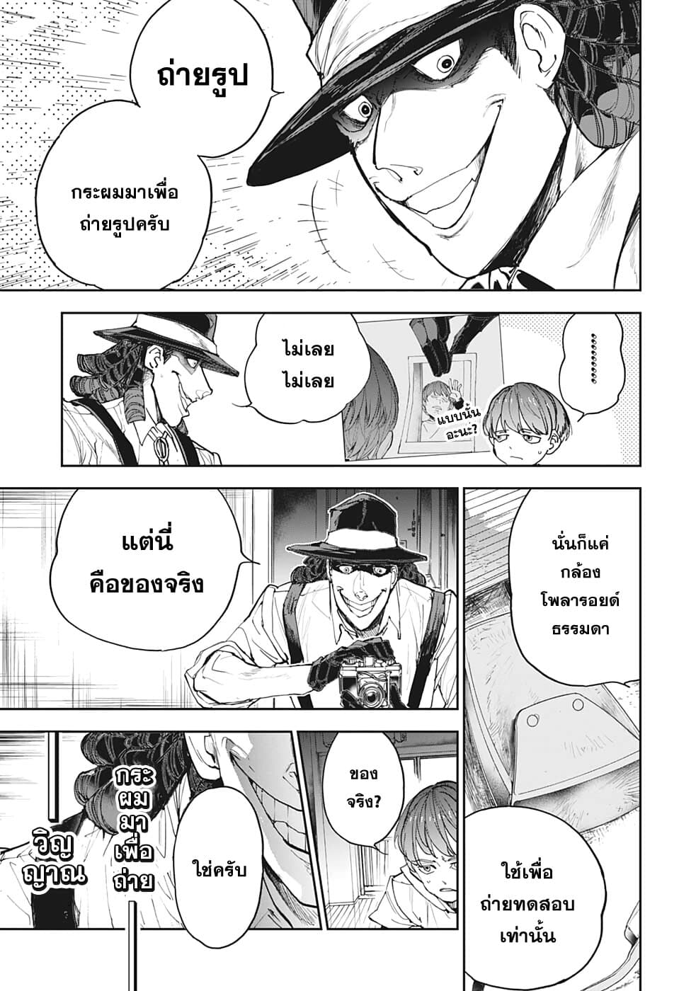 Shinrei Shashinshi Kono Saburou page 9