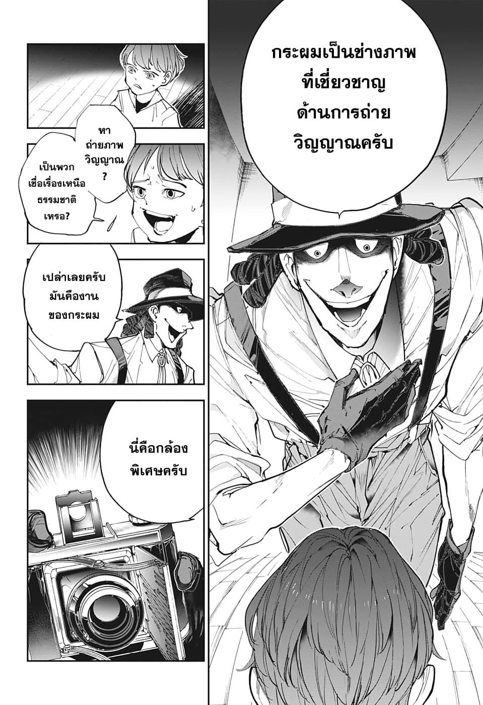 Shinrei Shashinshi Kono Saburou page 10