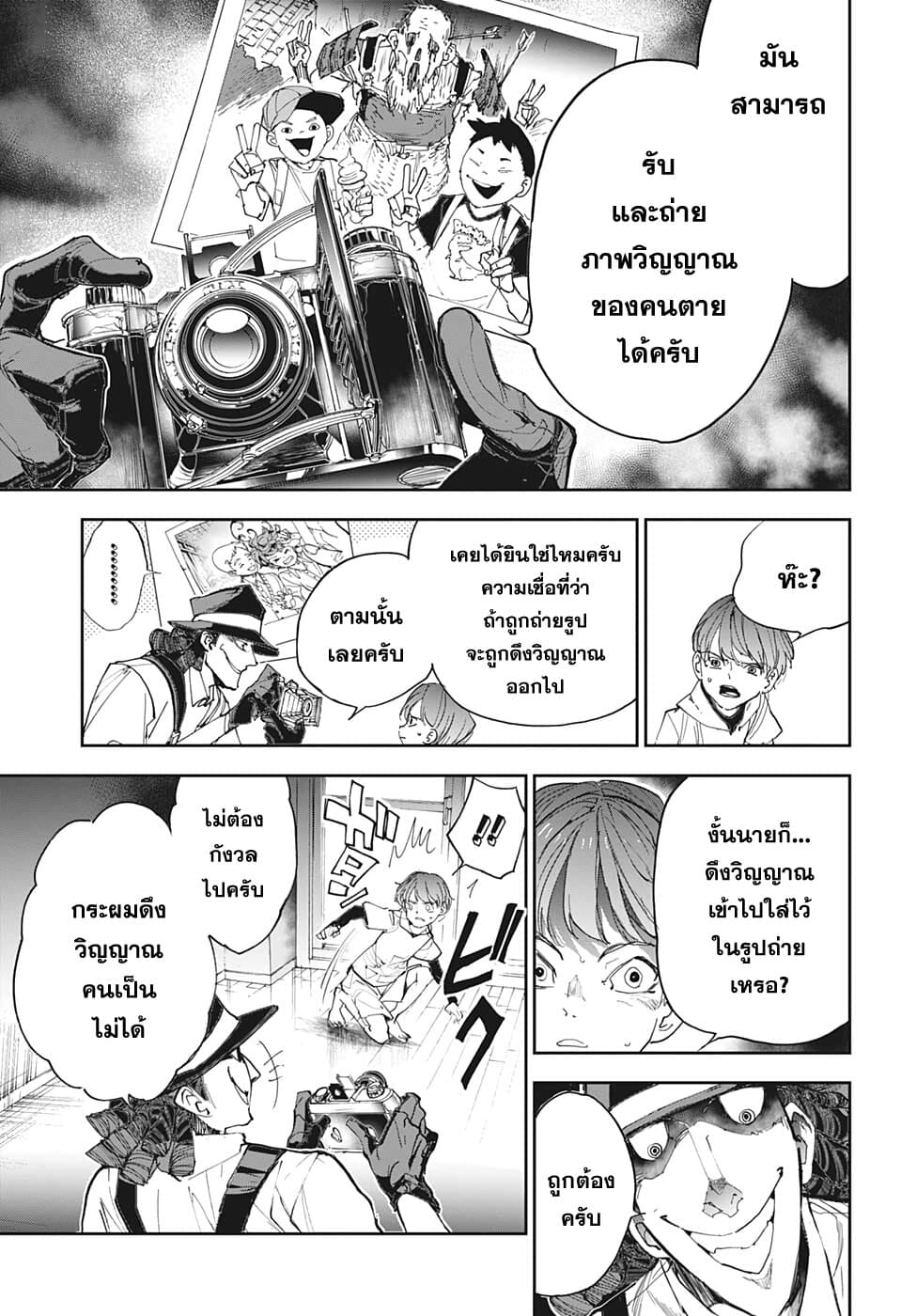 Shinrei Shashinshi Kono Saburou page 11