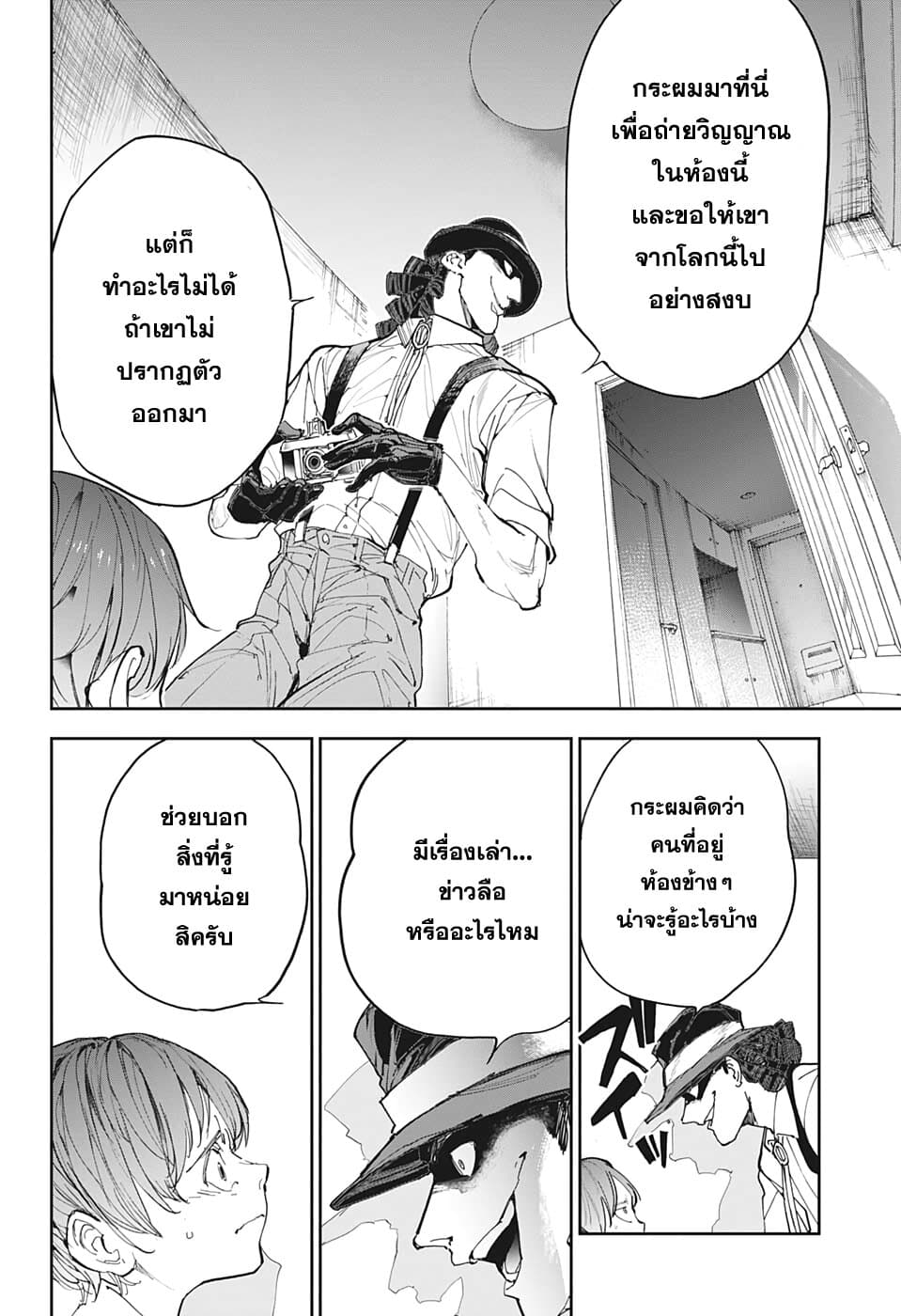 Shinrei Shashinshi Kono Saburou page 12