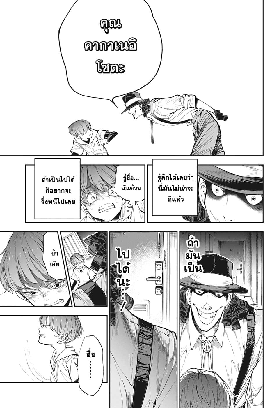 Shinrei Shashinshi Kono Saburou page 13