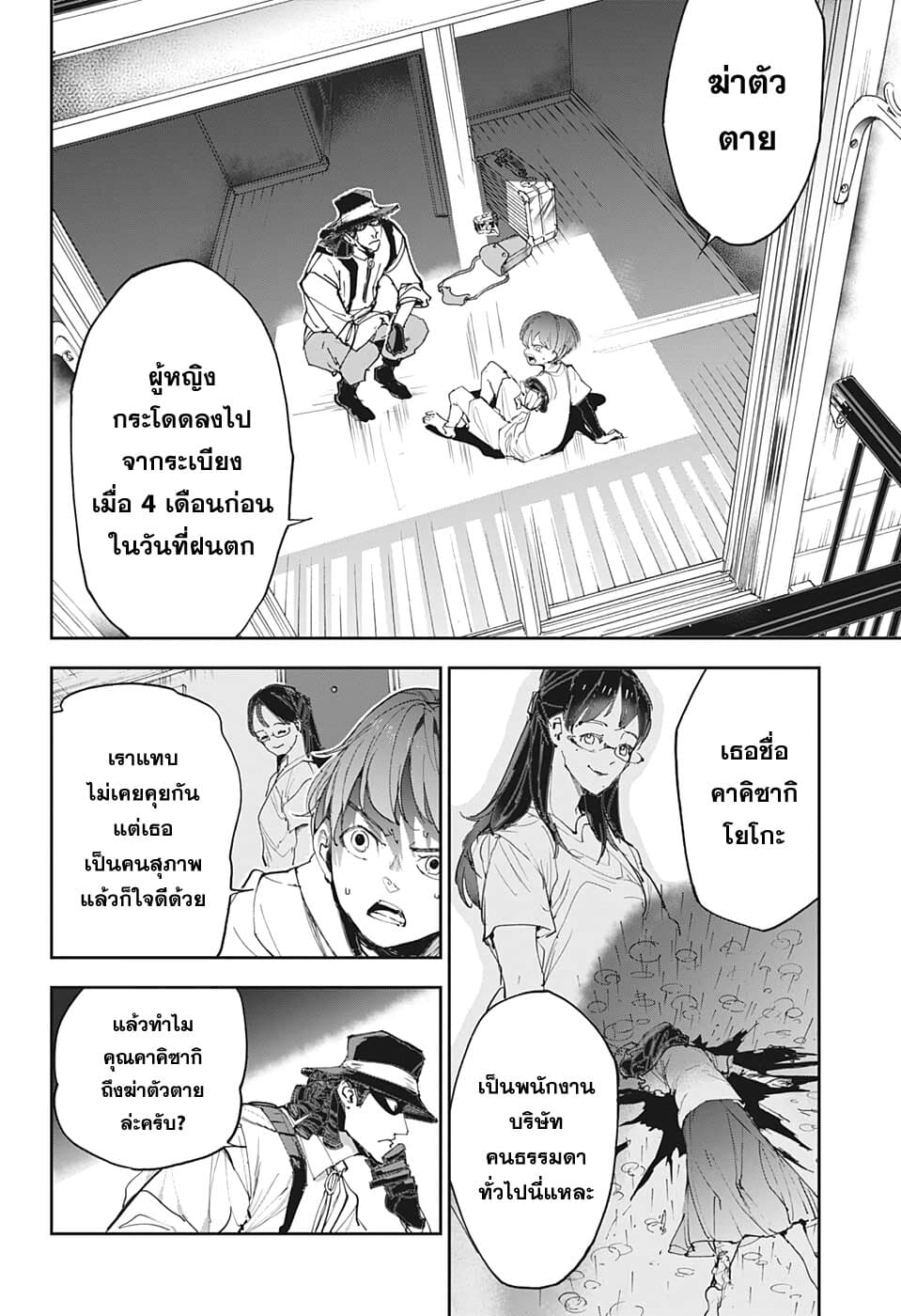Shinrei Shashinshi Kono Saburou page 14