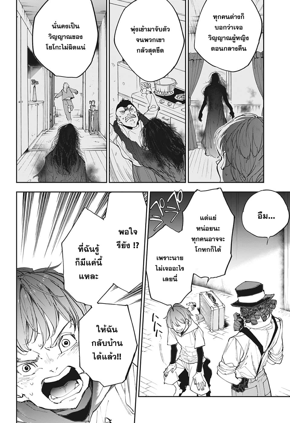 Shinrei Shashinshi Kono Saburou page 16