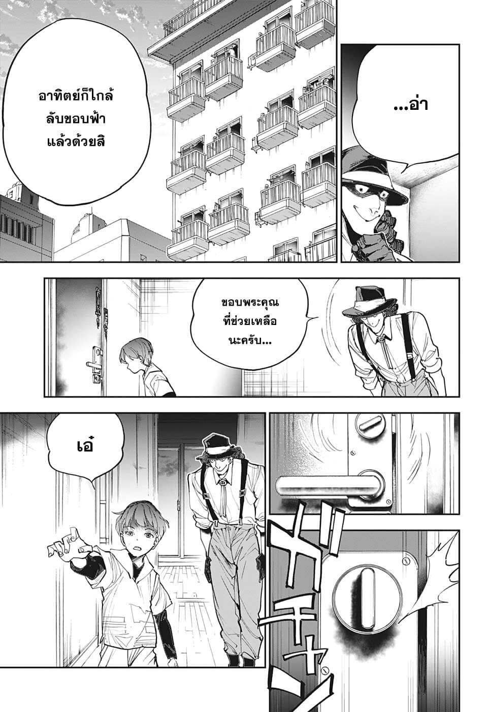 Shinrei Shashinshi Kono Saburou page 17