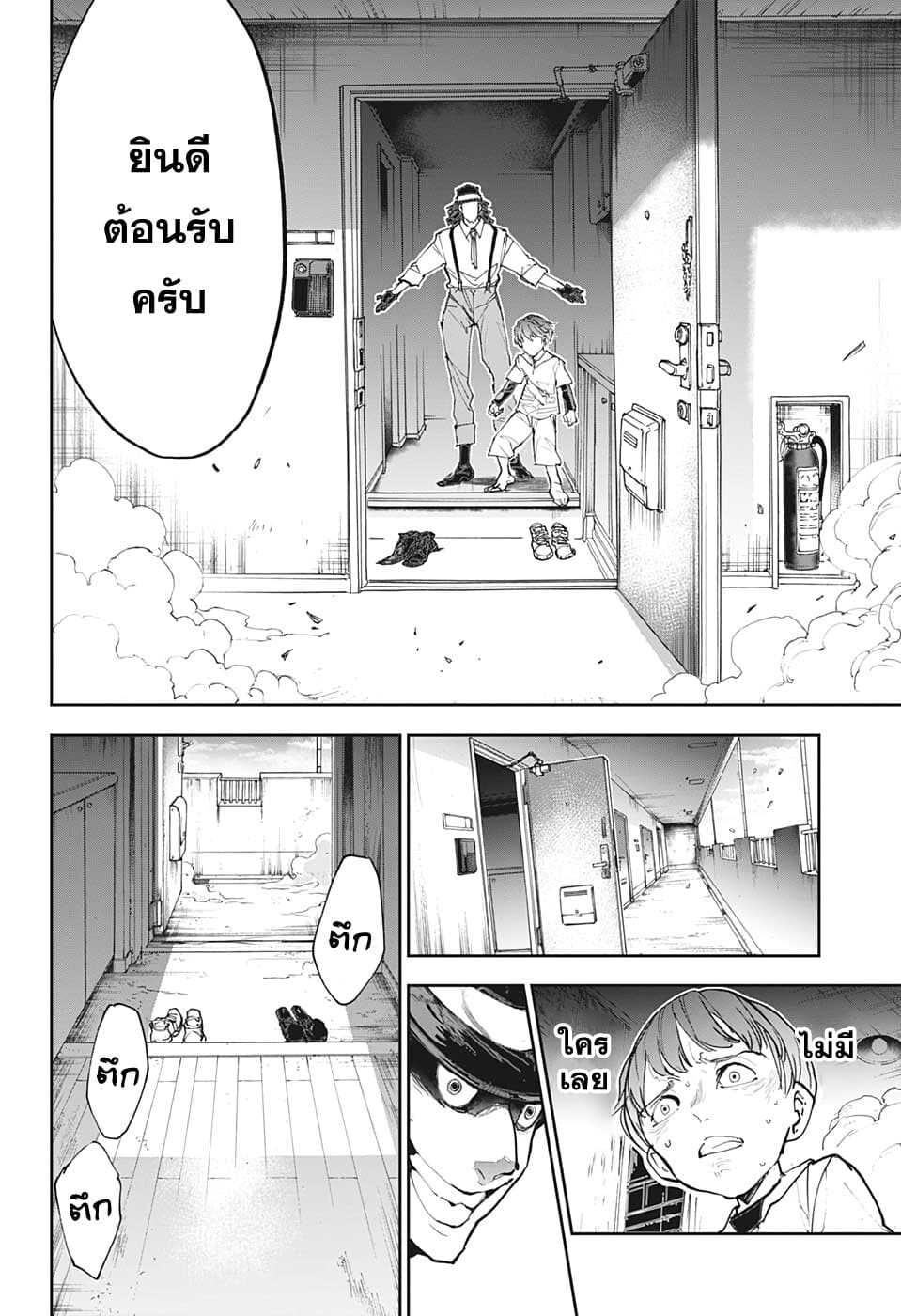 Shinrei Shashinshi Kono Saburou page 20