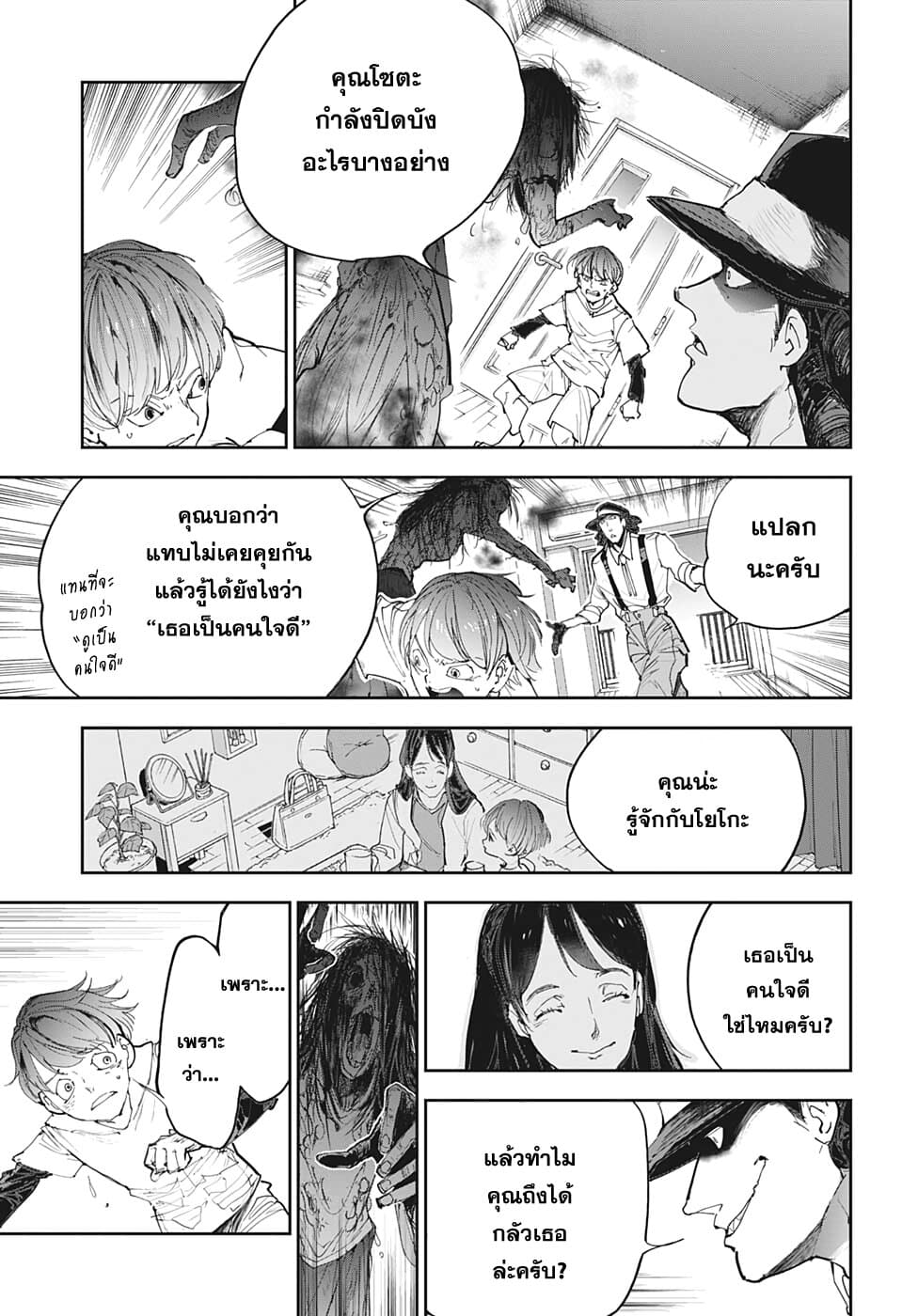 Shinrei Shashinshi Kono Saburou page 25