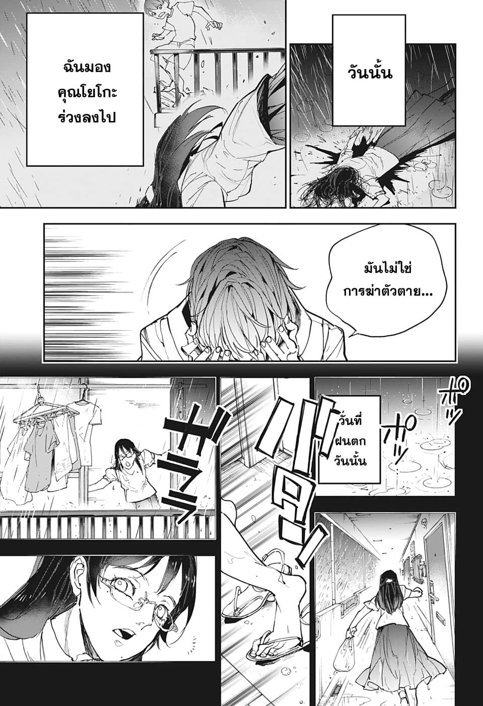 Shinrei Shashinshi Kono Saburou page 27