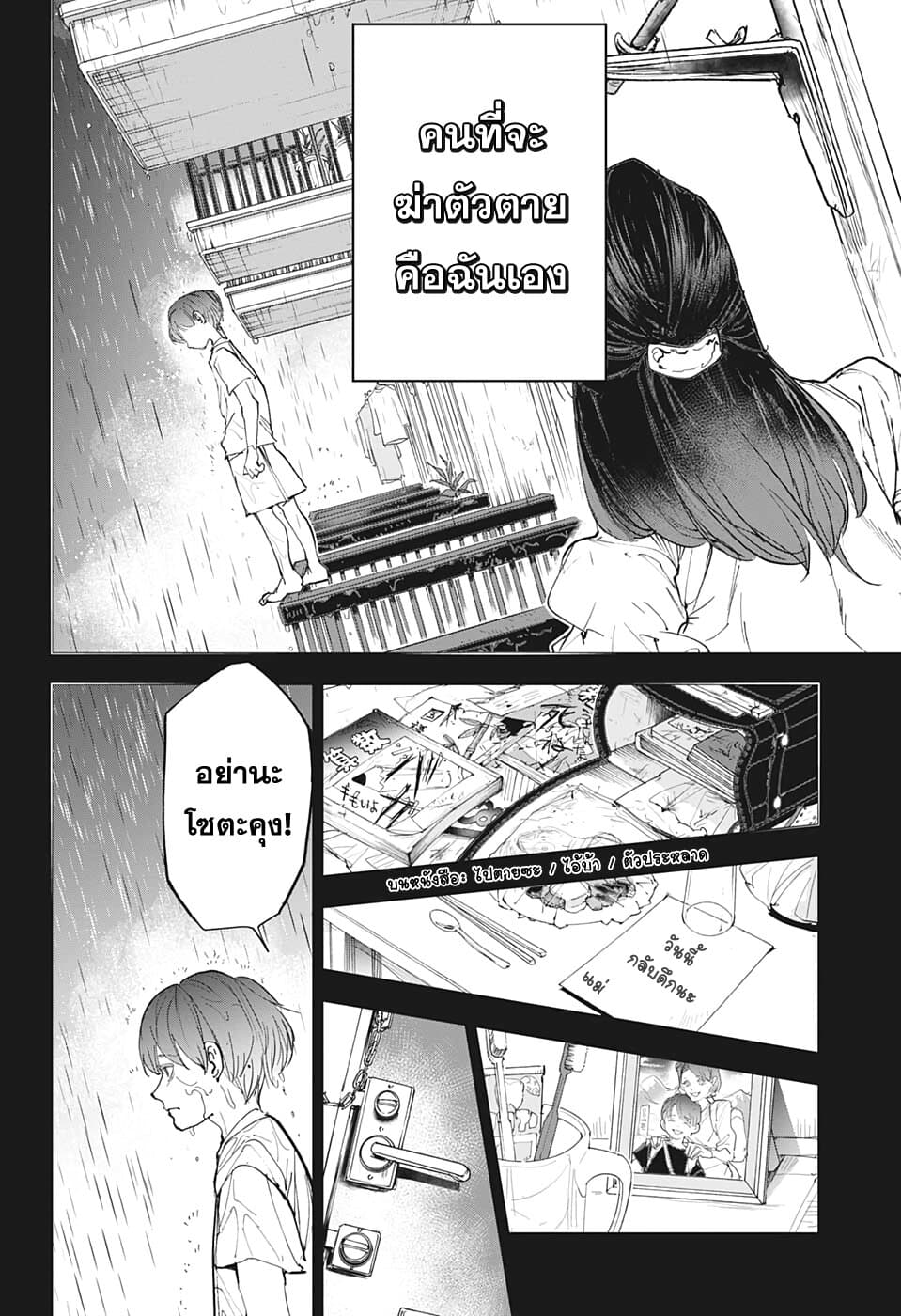 Shinrei Shashinshi Kono Saburou page 28
