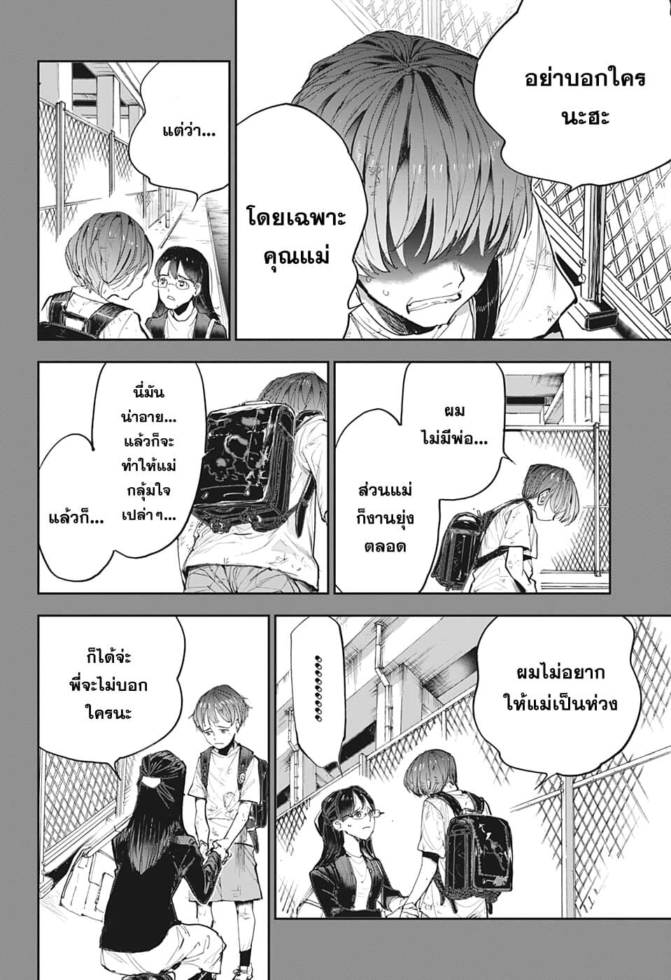 Shinrei Shashinshi Kono Saburou page 30