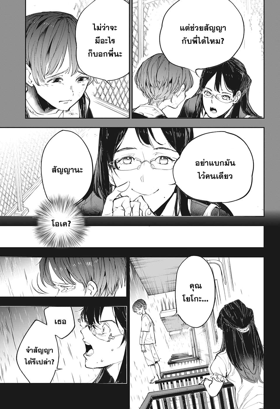 Shinrei Shashinshi Kono Saburou page 31