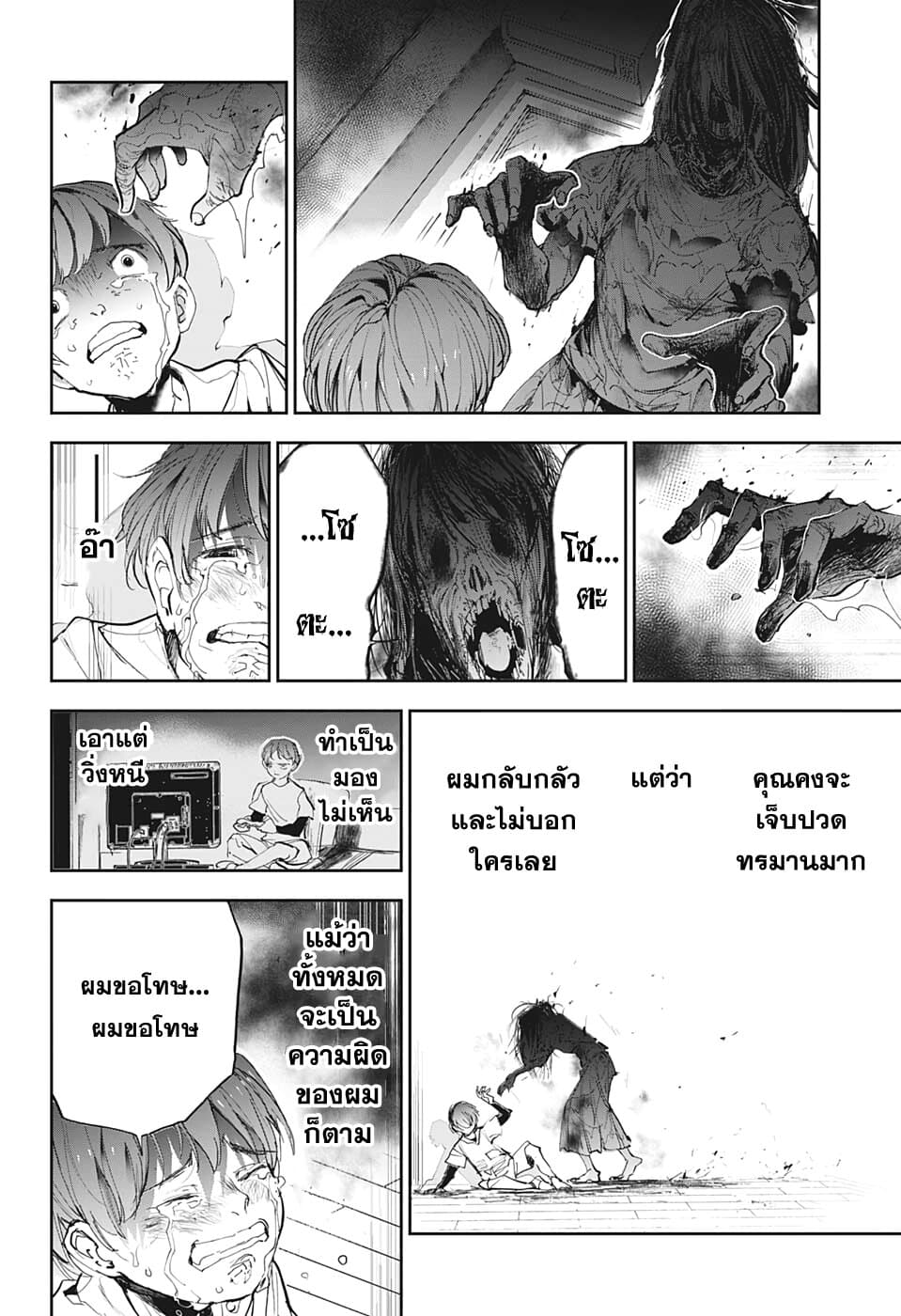 Shinrei Shashinshi Kono Saburou page 34