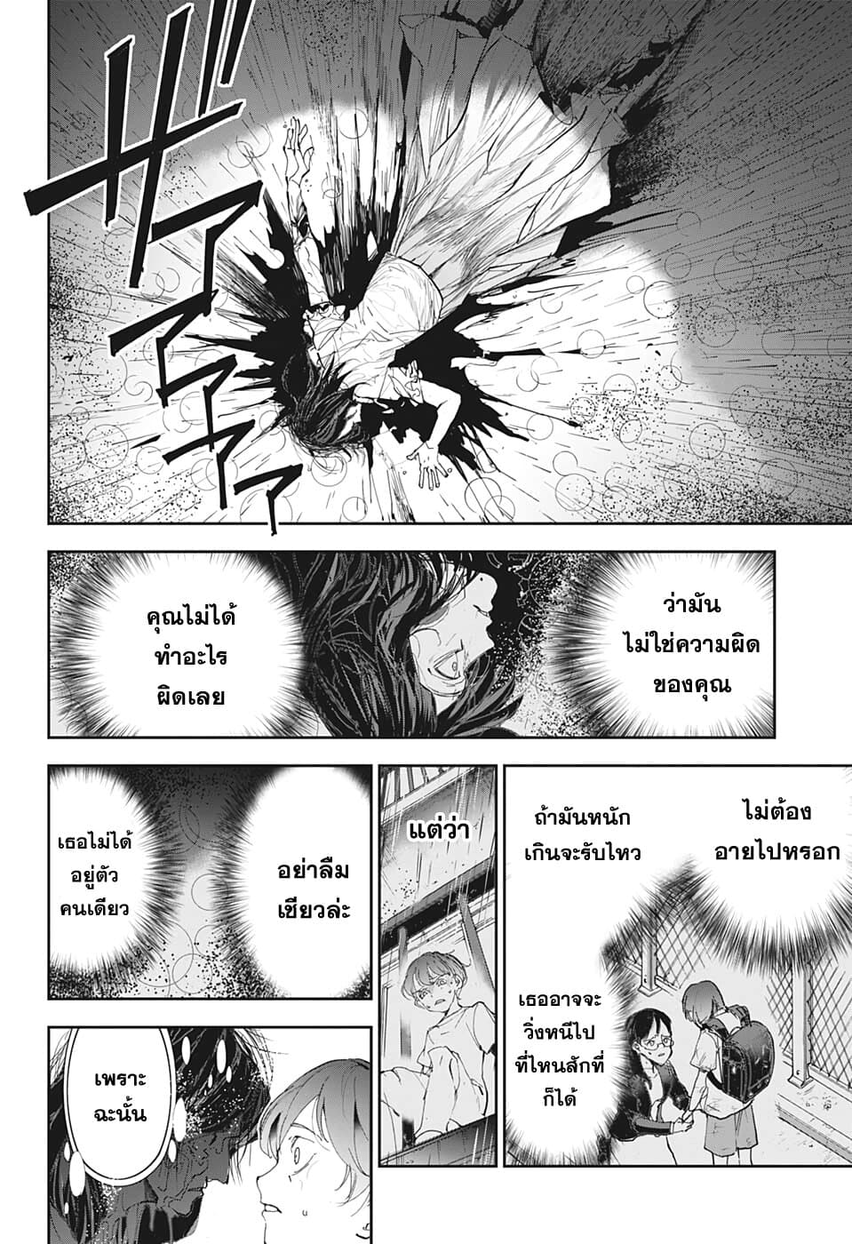 Shinrei Shashinshi Kono Saburou page 36