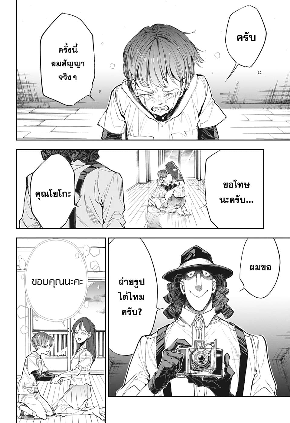Shinrei Shashinshi Kono Saburou page 38