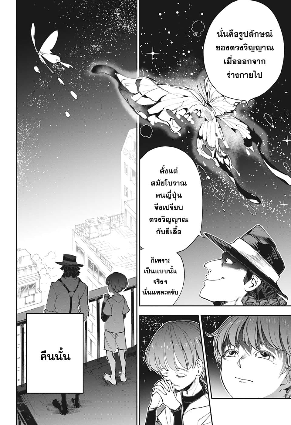 Shinrei Shashinshi Kono Saburou page 42