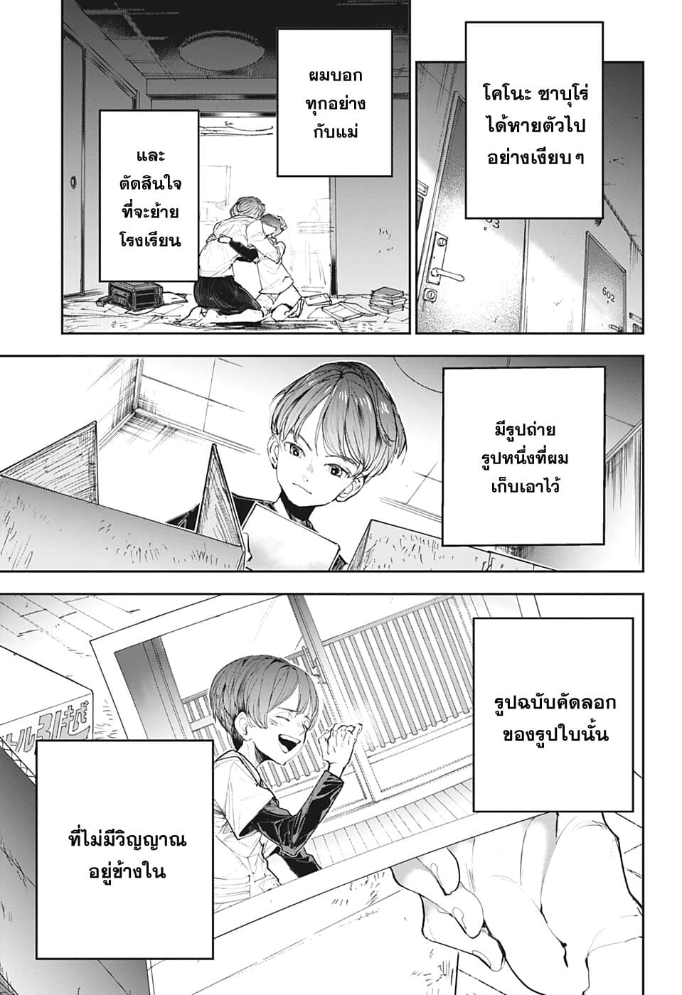 Shinrei Shashinshi Kono Saburou page 43