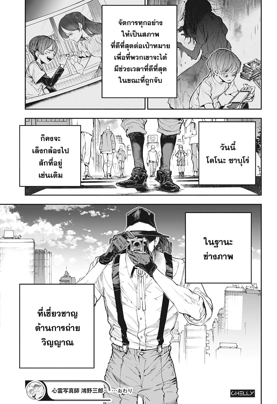 Shinrei Shashinshi Kono Saburou page 45