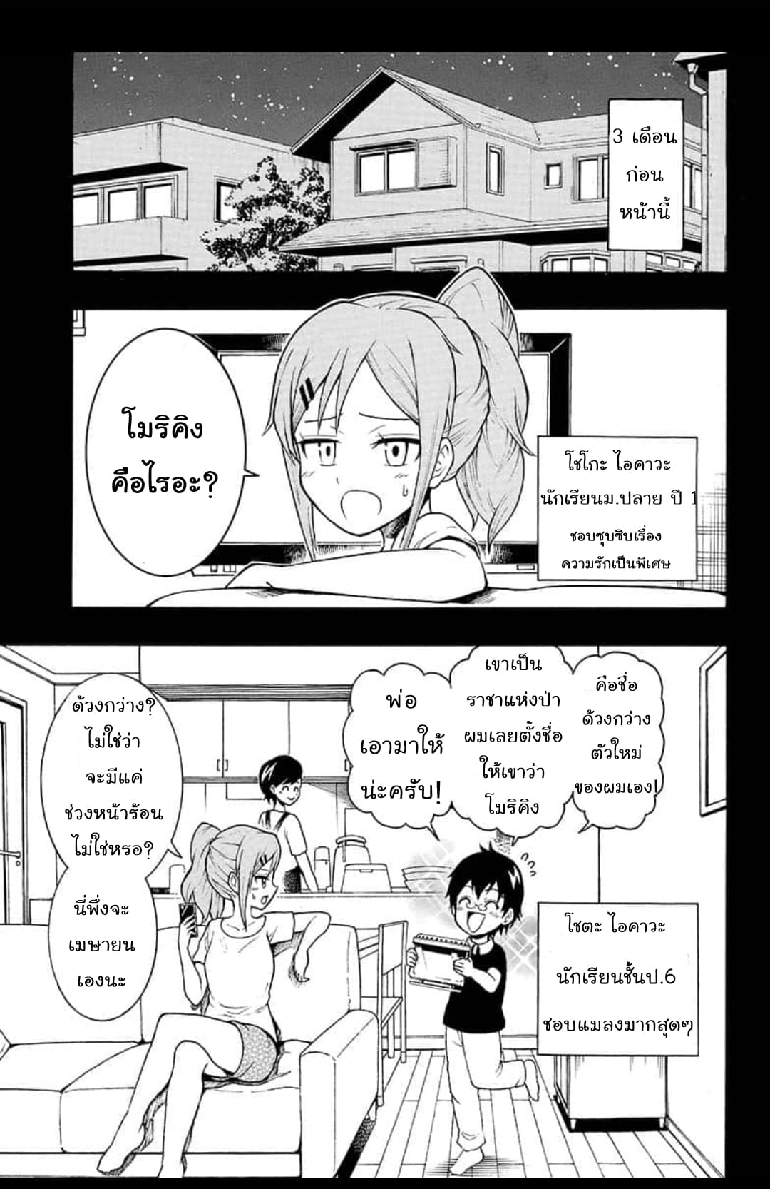 Shinrin Ousha Mori King page 3
