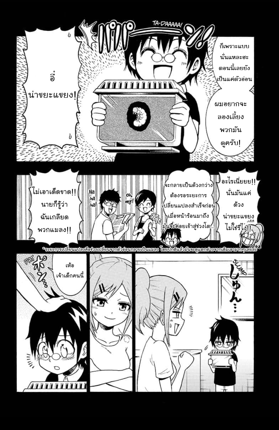 Shinrin Ousha Mori King page 4