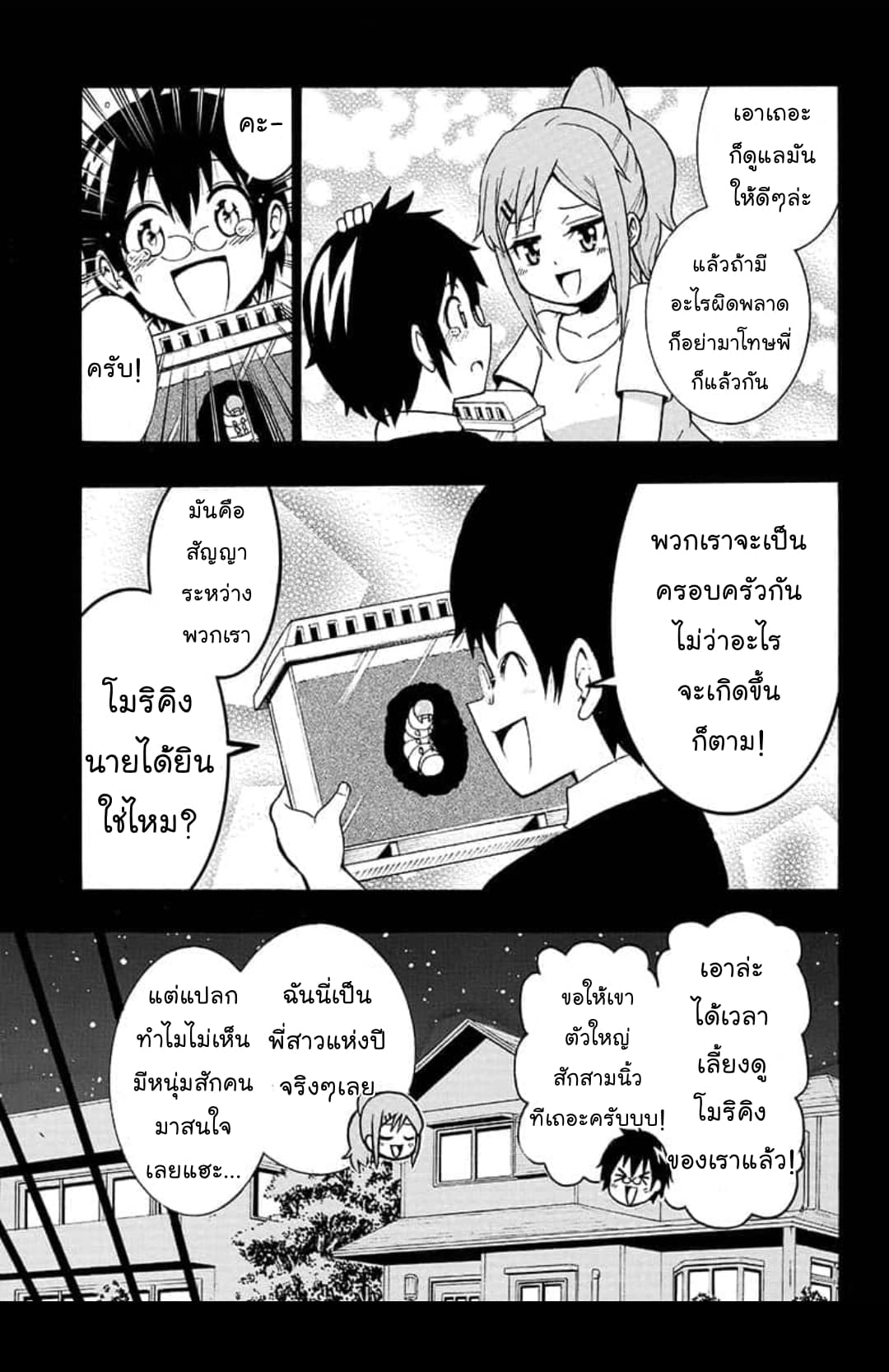Shinrin Ousha Mori King page 5
