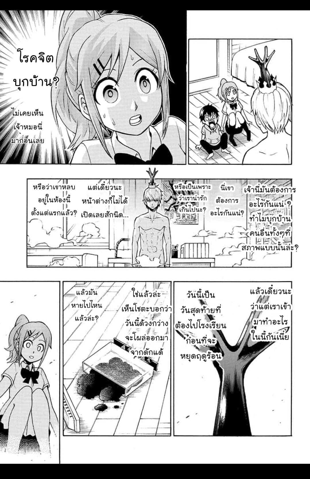 Shinrin Ousha Mori King page 7