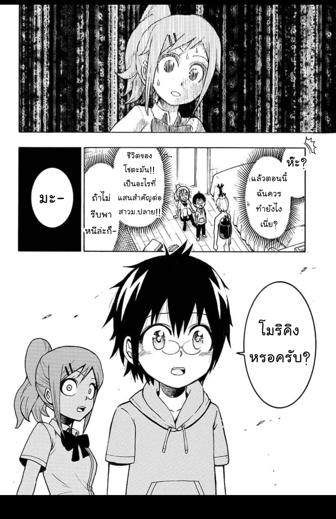 Shinrin Ousha Mori King page 8