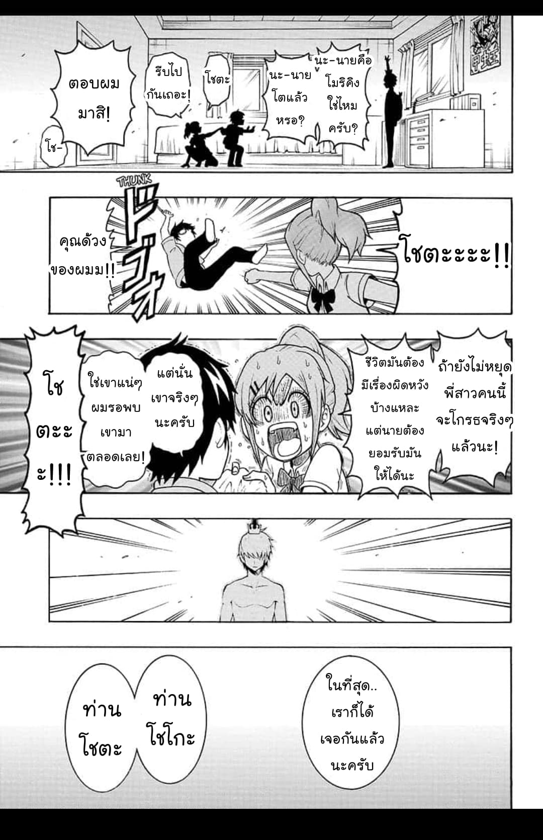 Shinrin Ousha Mori King page 9
