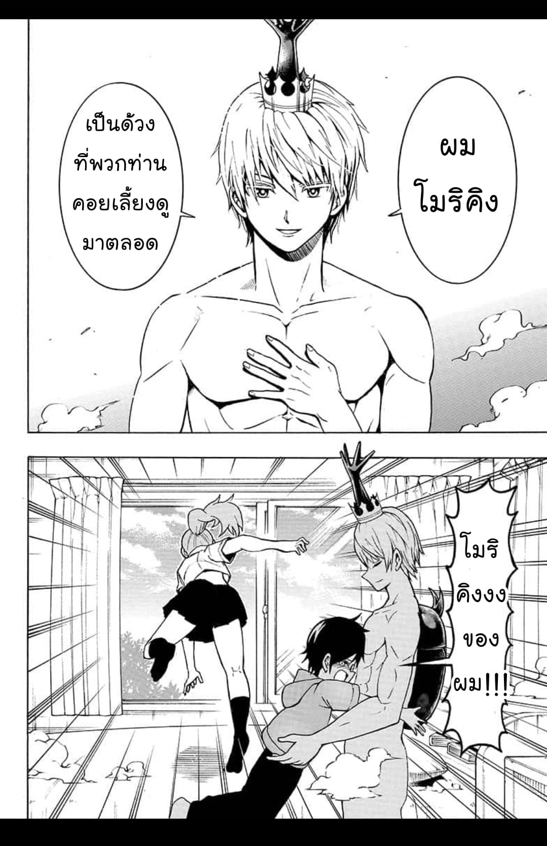 Shinrin Ousha Mori King page 10