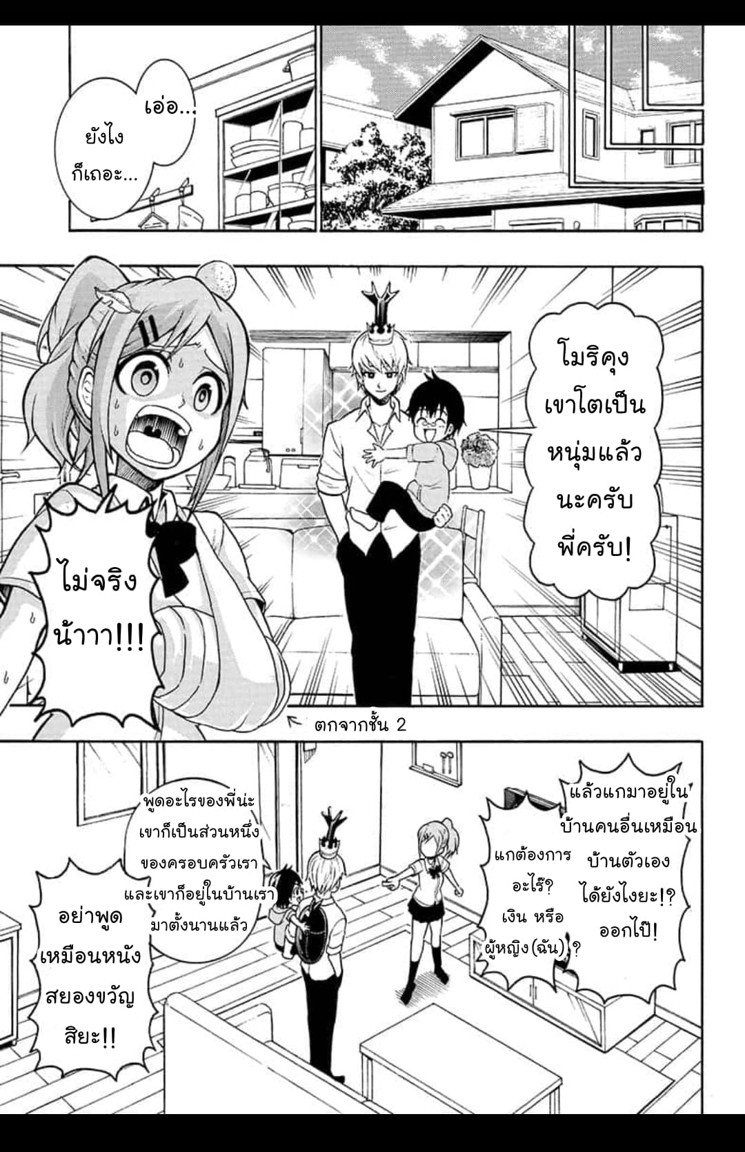 Shinrin Ousha Mori King page 11