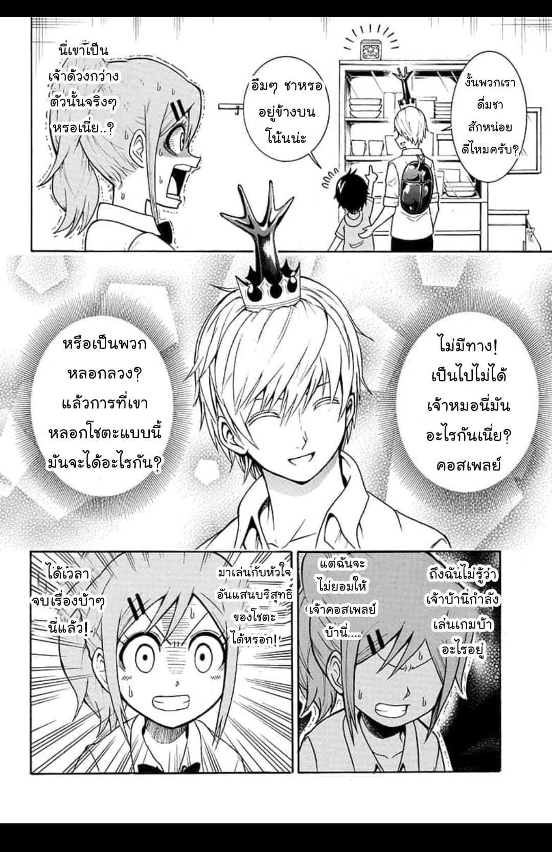 Shinrin Ousha Mori King page 12