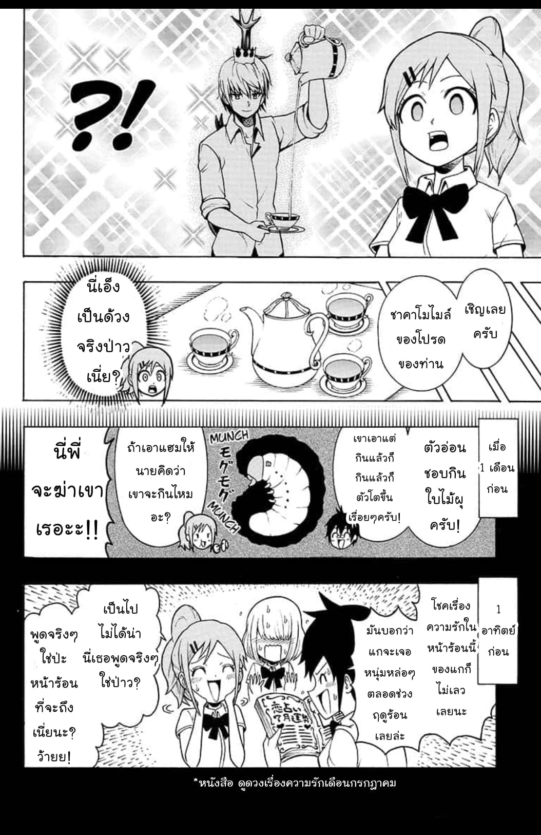 Shinrin Ousha Mori King page 14