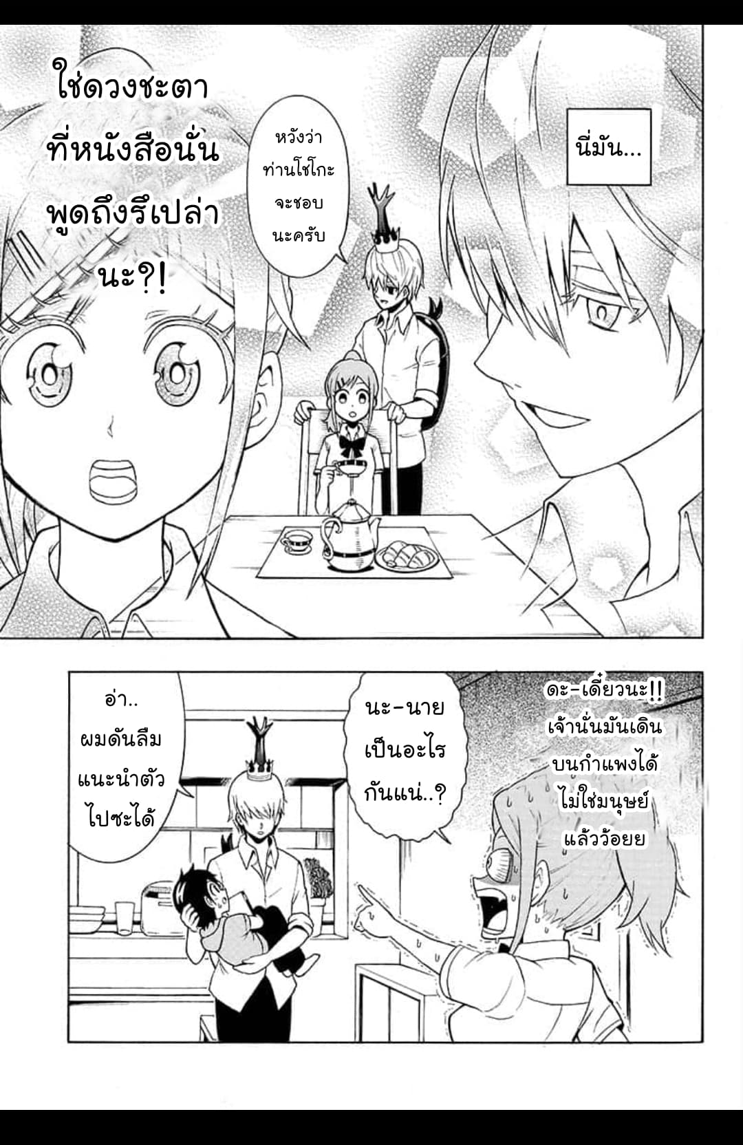 Shinrin Ousha Mori King page 15