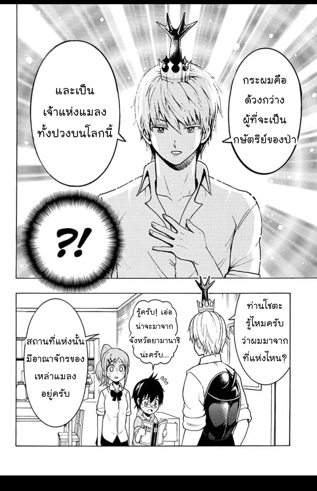 Shinrin Ousha Mori King page 16
