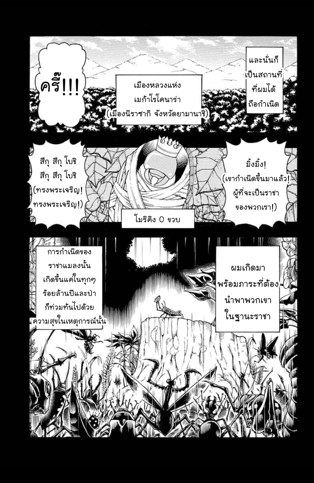 Shinrin Ousha Mori King page 17