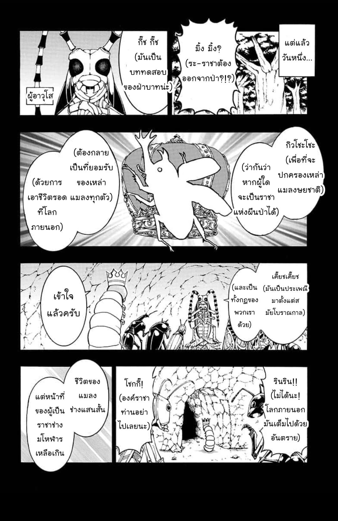 Shinrin Ousha Mori King page 18