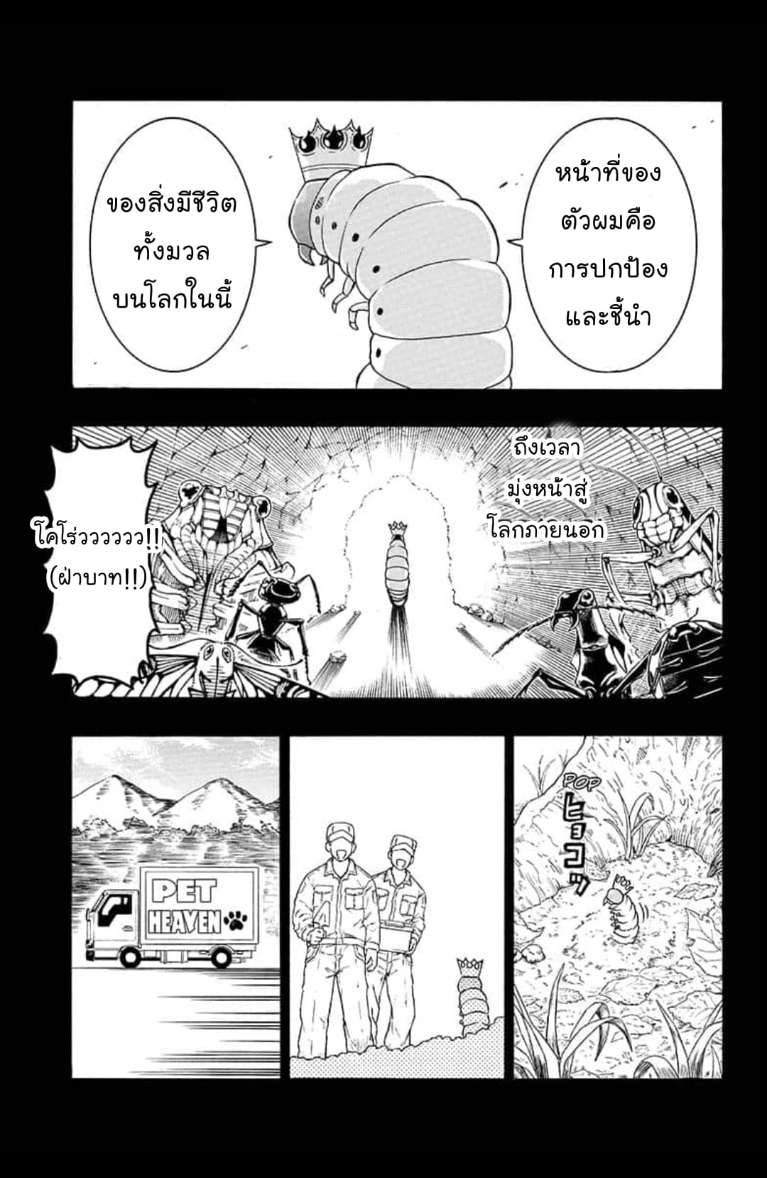 Shinrin Ousha Mori King page 19