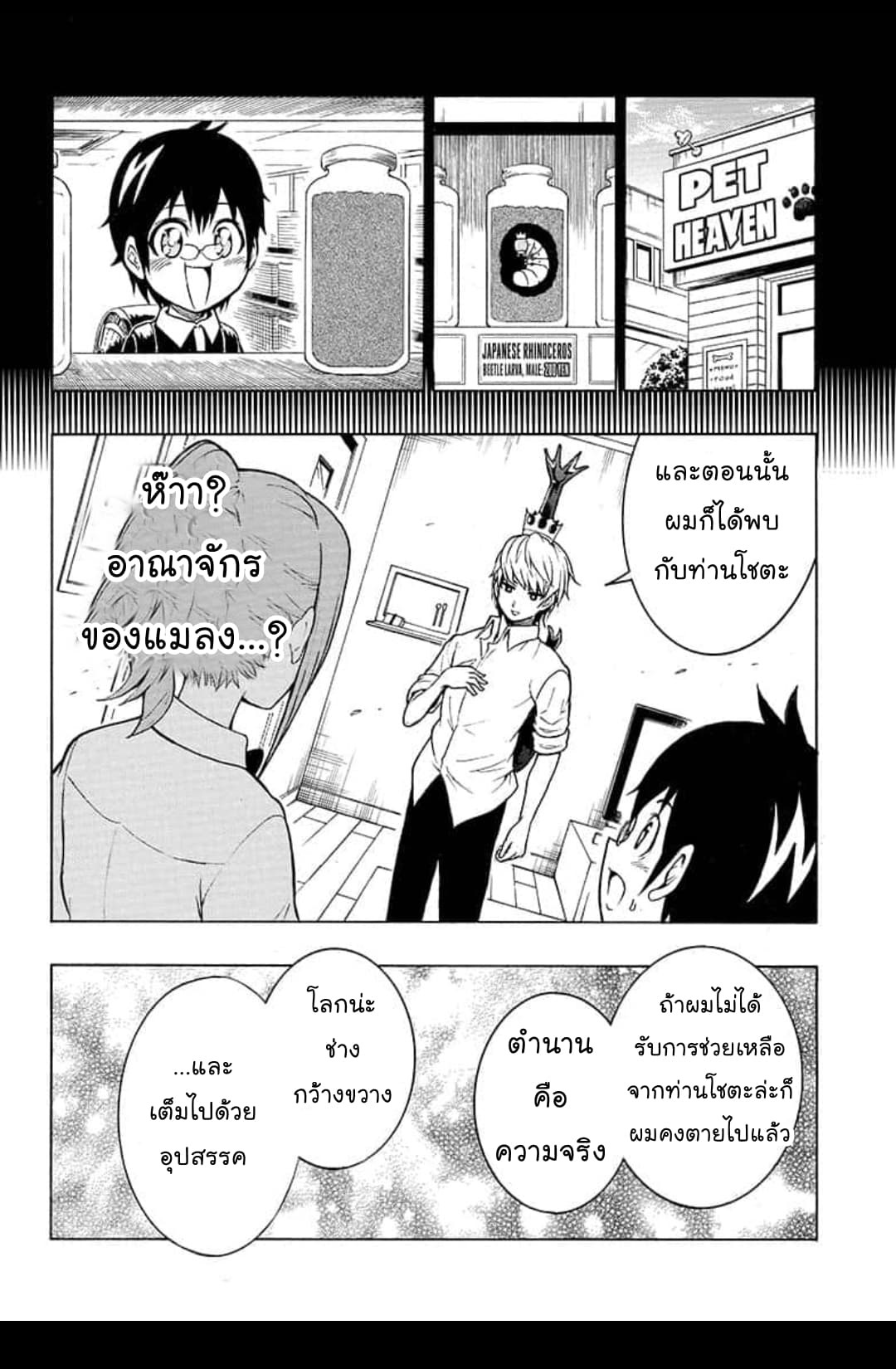 Shinrin Ousha Mori King page 20