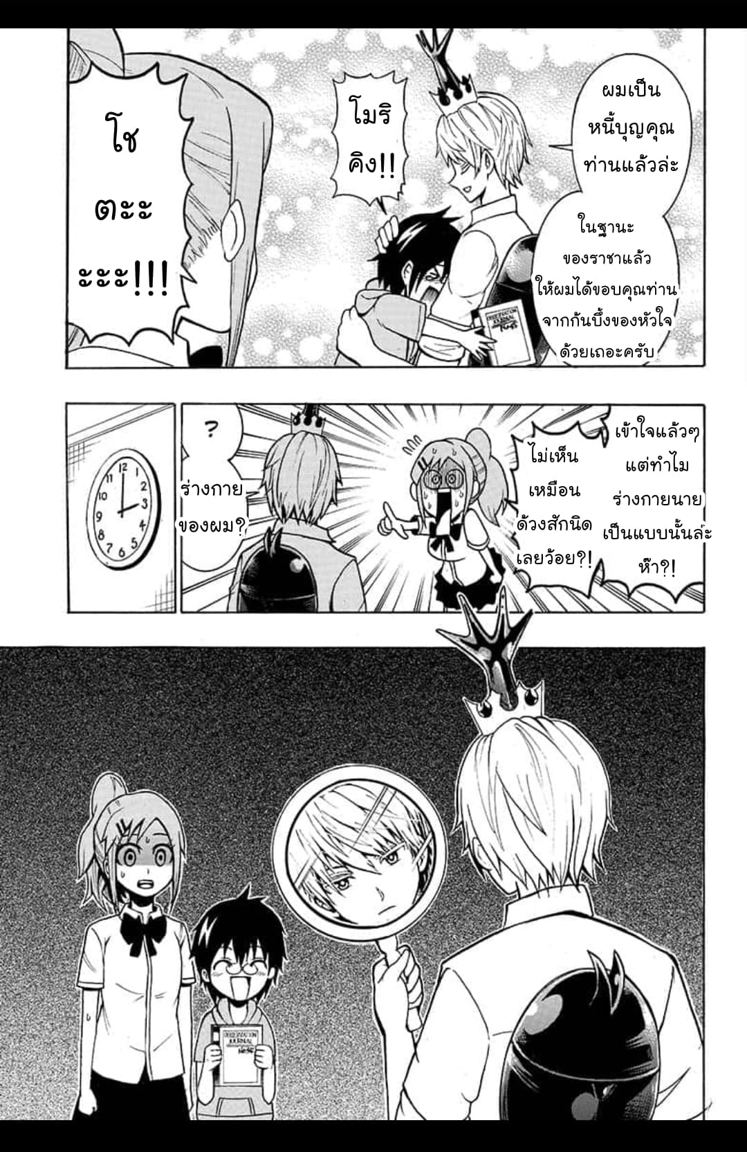 Shinrin Ousha Mori King page 21