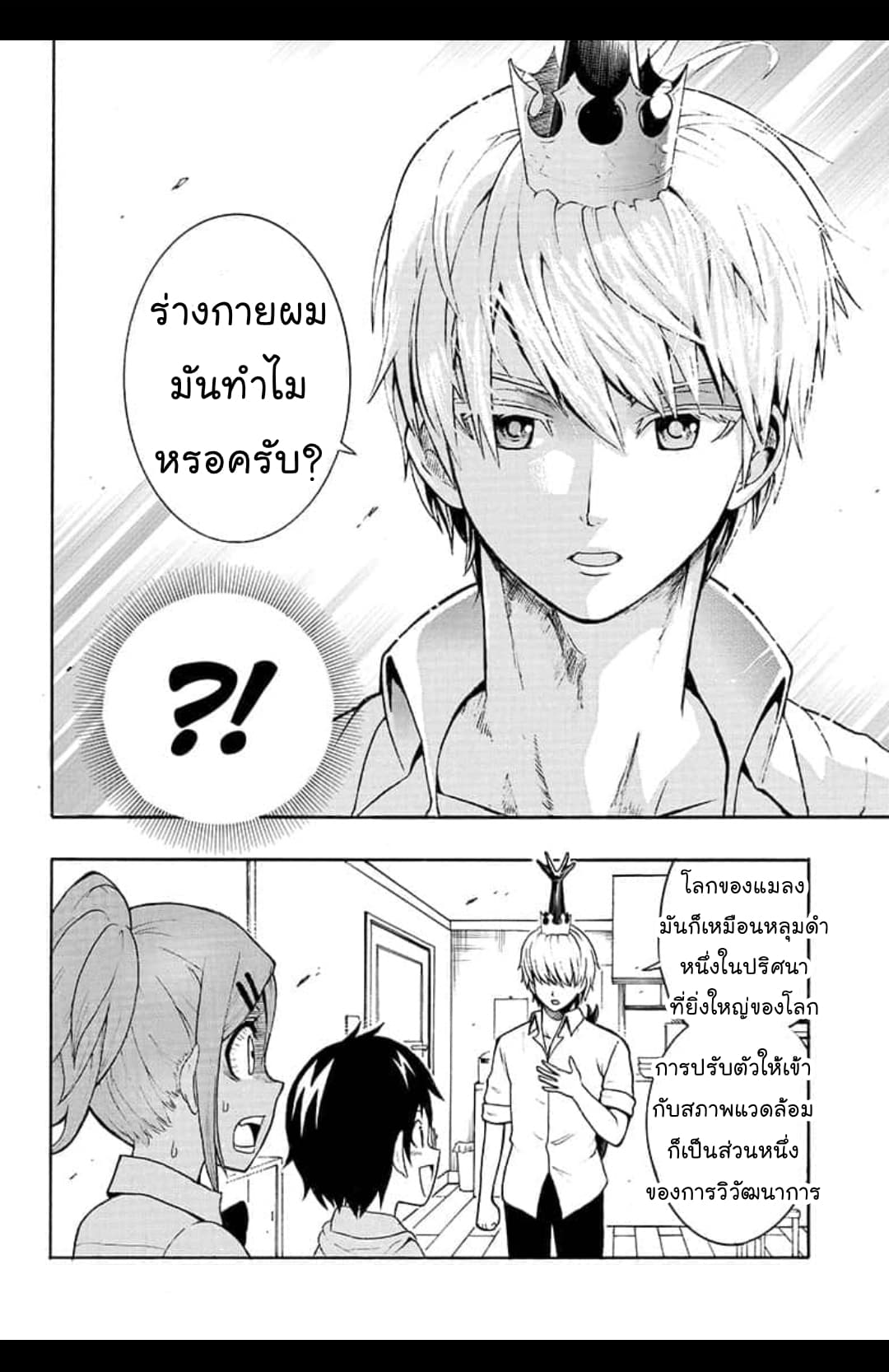 Shinrin Ousha Mori King page 22