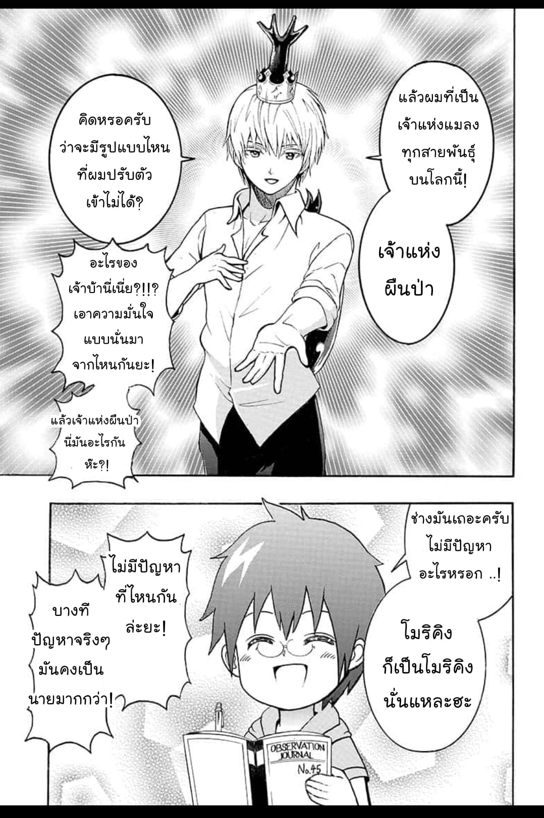 Shinrin Ousha Mori King page 23