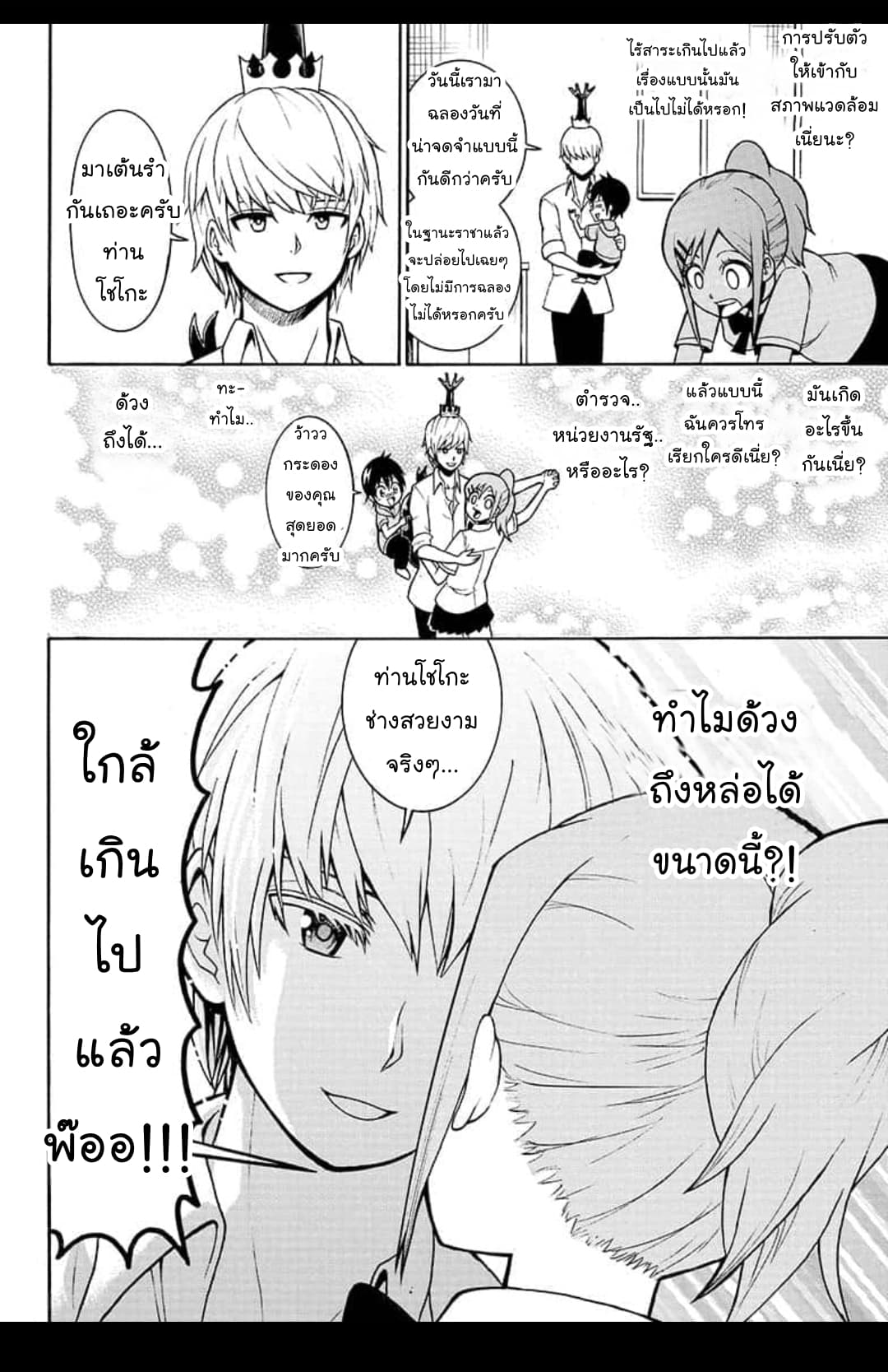 Shinrin Ousha Mori King page 24