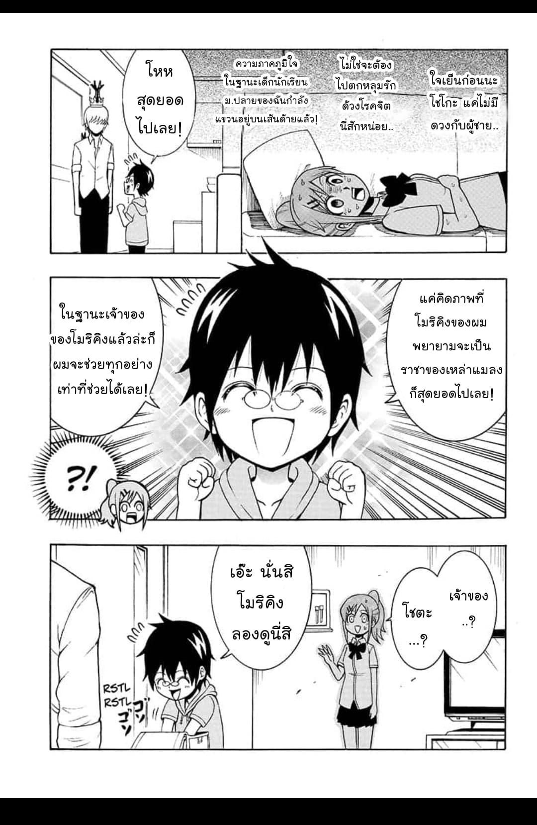 Shinrin Ousha Mori King page 25