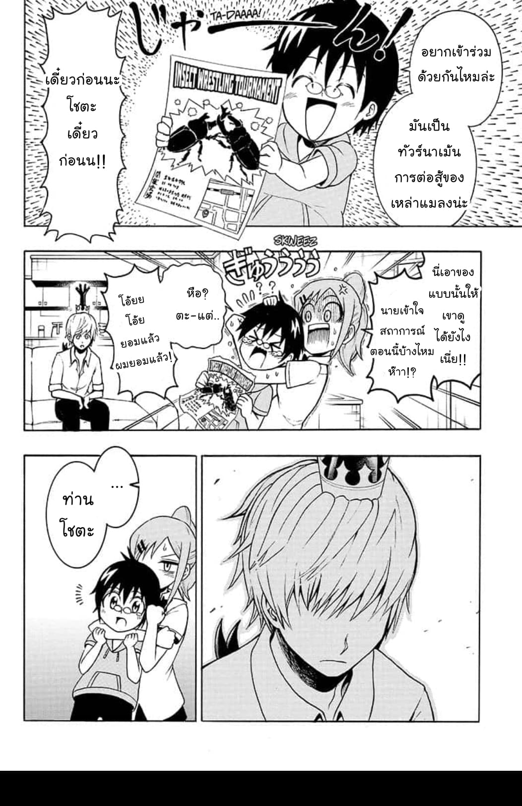 Shinrin Ousha Mori King page 26
