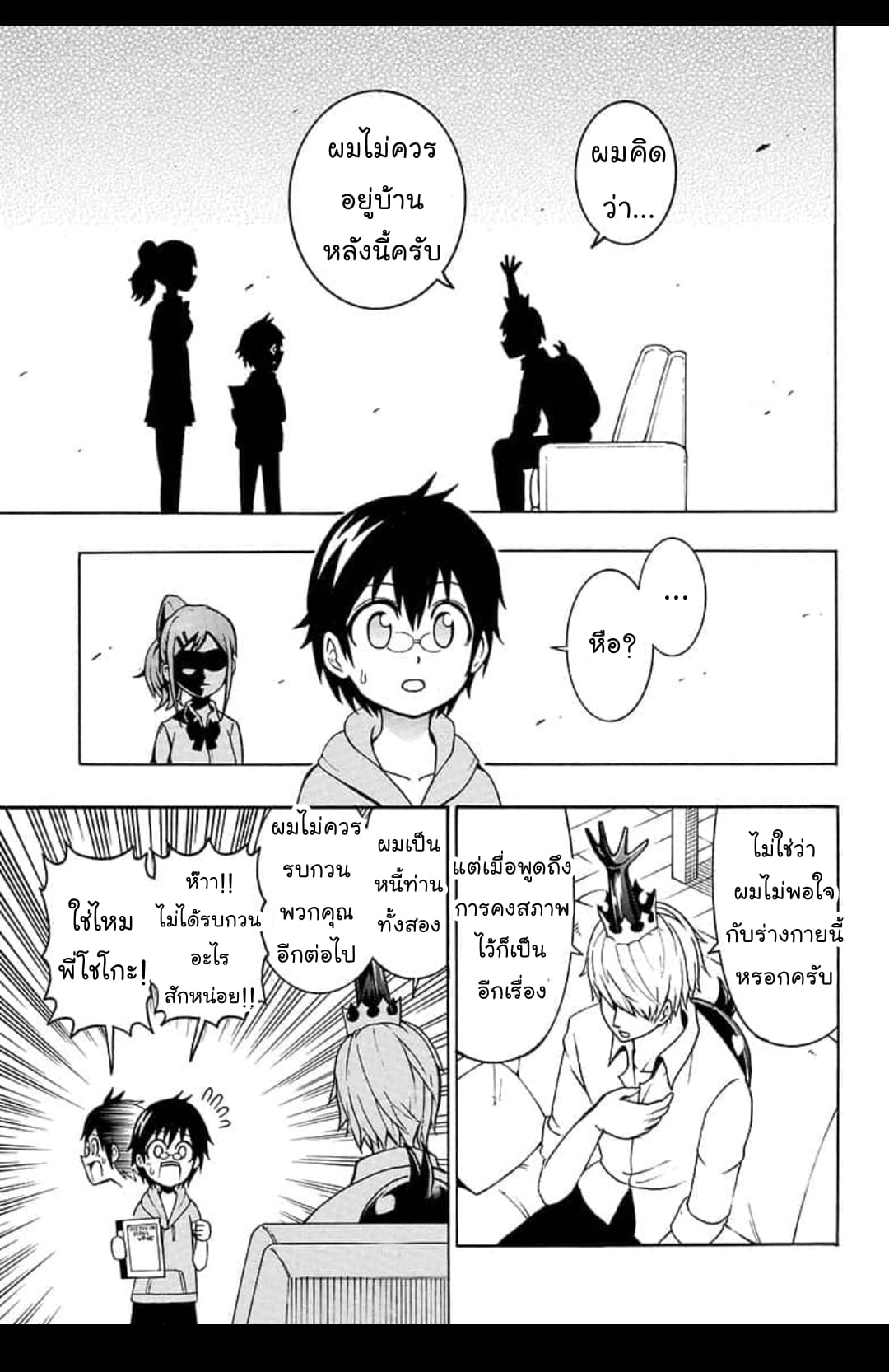 Shinrin Ousha Mori King page 27