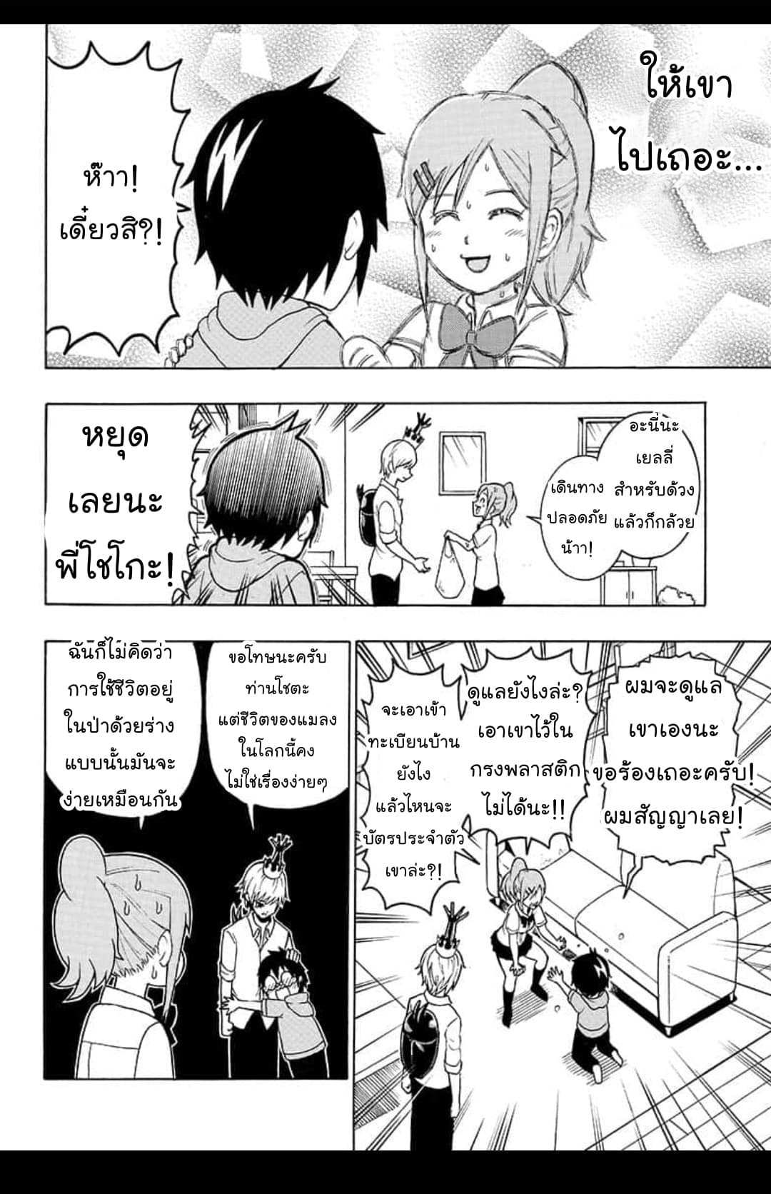Shinrin Ousha Mori King page 28