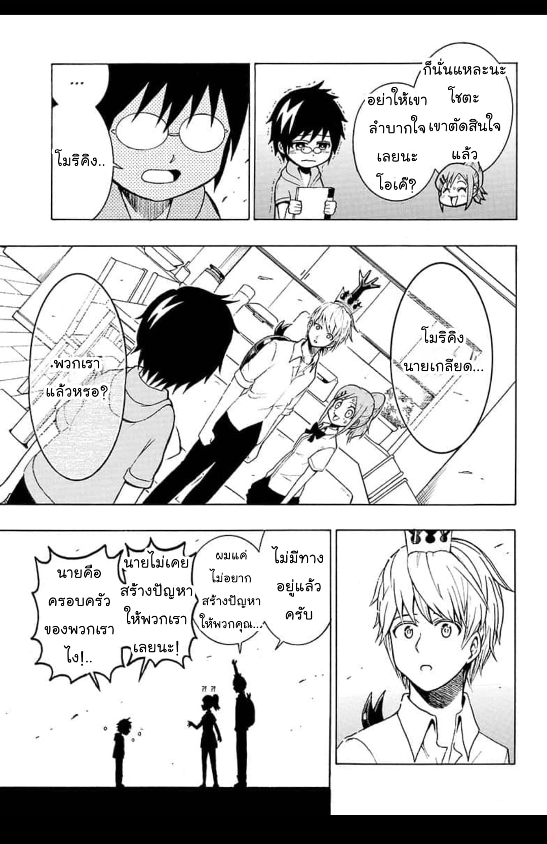 Shinrin Ousha Mori King page 29